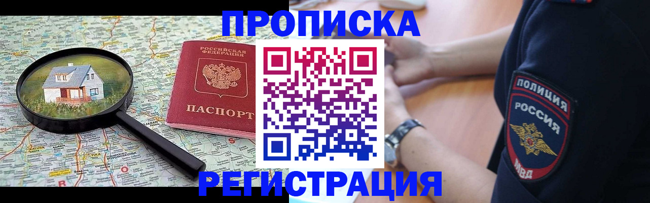 прописка штамп в Лысьве